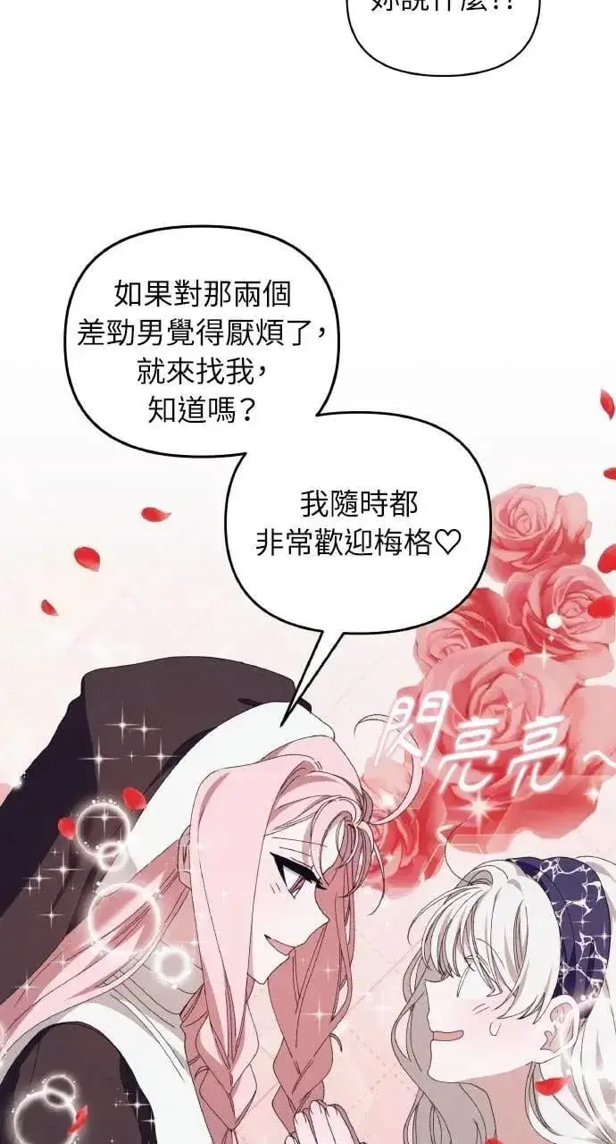 《海浪的泡沫》第60话 Epilogue(2) (最终话)图17