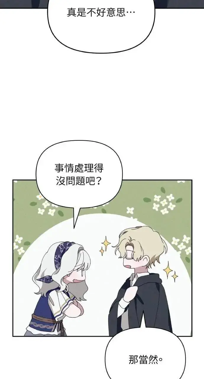 《海浪的泡沫》第60话 Epilogue(2) (最终话)图4