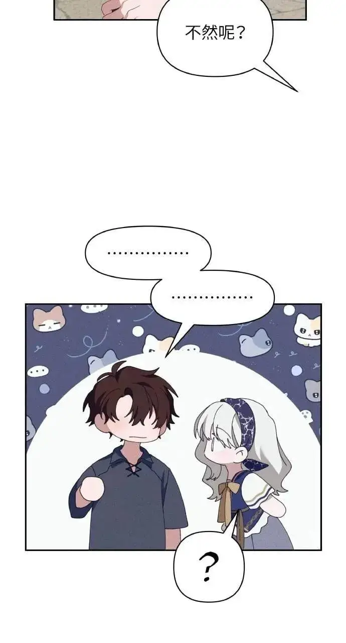 《海浪的泡沫》第60话 Epilogue(2) (最终话)图58
