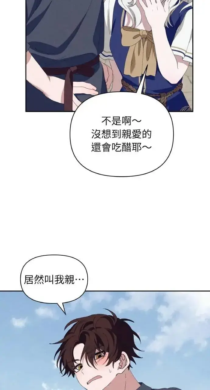 《海浪的泡沫》第60话 Epilogue(2) (最终话)图64
