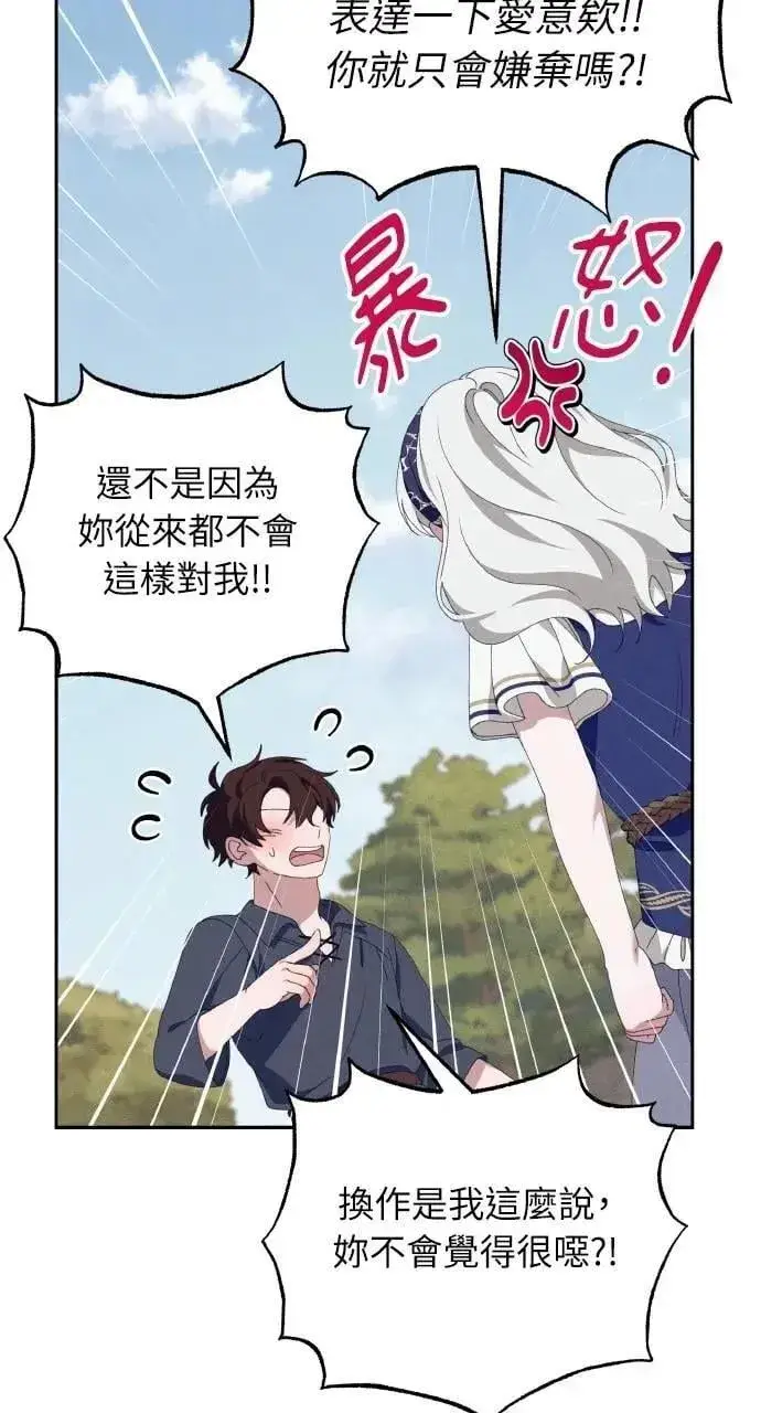 《海浪的泡沫》第60话 Epilogue(2) (最终话)图67