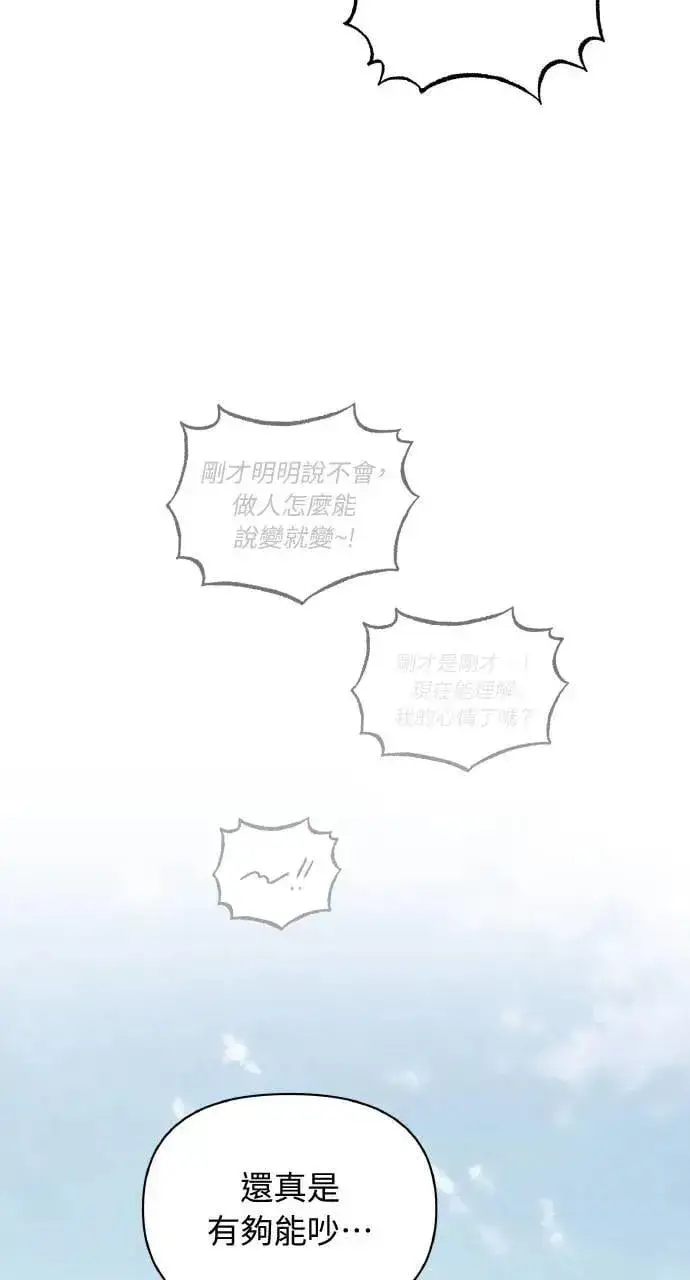 《海浪的泡沫》第60话 Epilogue(2) (最终话)图76