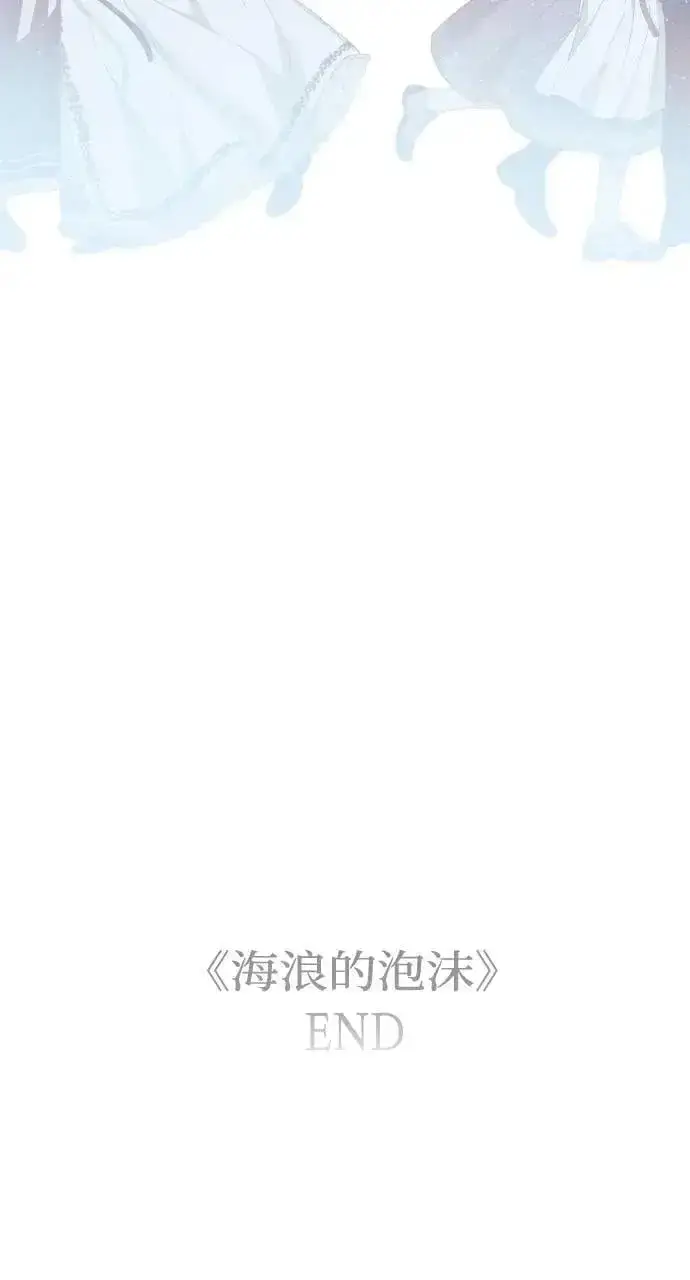《海浪的泡沫》第60话 Epilogue(2) (最终话)图85