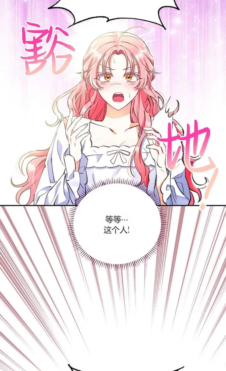 《还以为是身患绝症的丈夫？》第01话图14