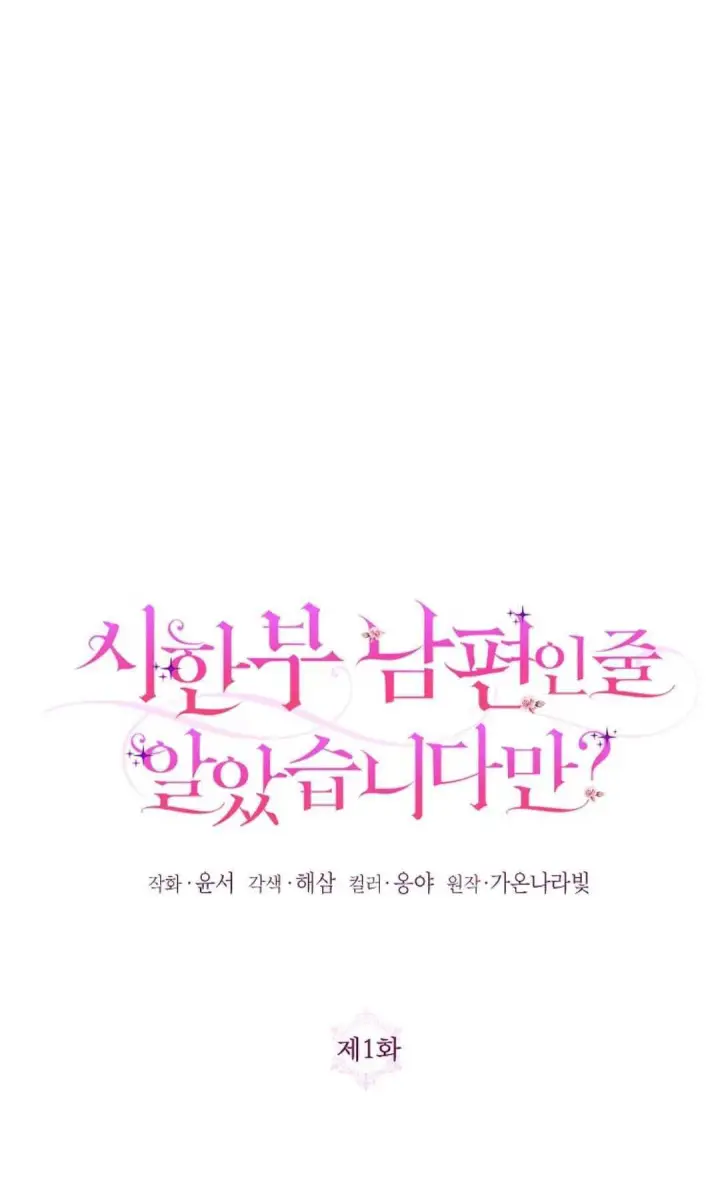 《还以为是身患绝症的丈夫？》第01话图19