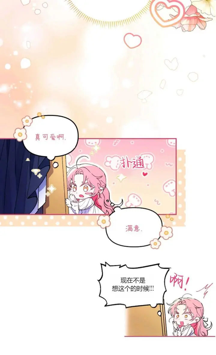 《还以为是身患绝症的丈夫？》第01话图31