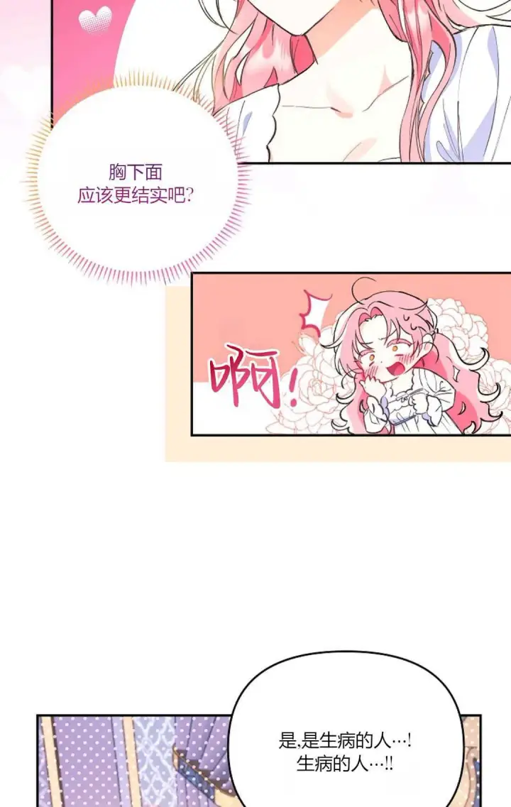 《还以为是身患绝症的丈夫？》第01话图62