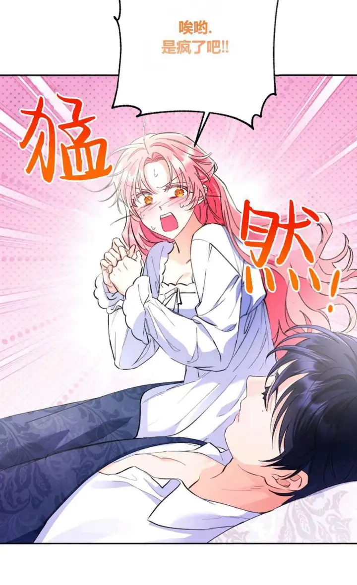 《还以为是身患绝症的丈夫？》第02话图23