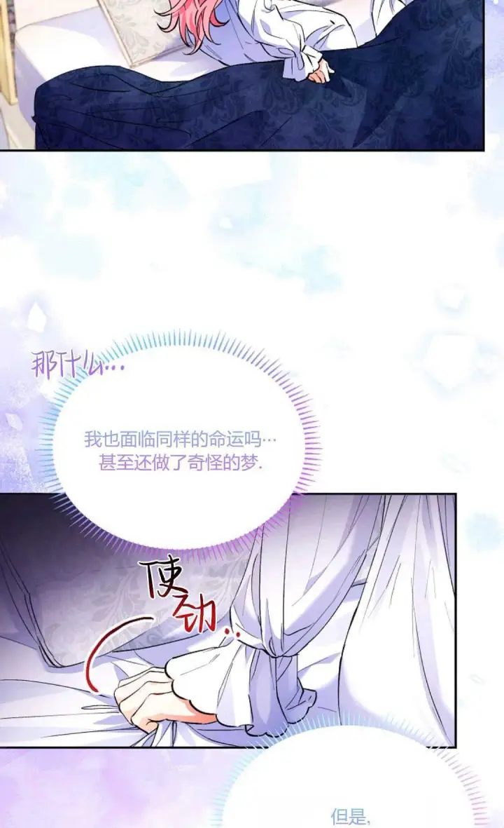 《还以为是身患绝症的丈夫？》第02话图29
