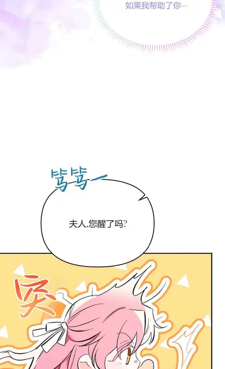 《还以为是身患绝症的丈夫？》第02话图30