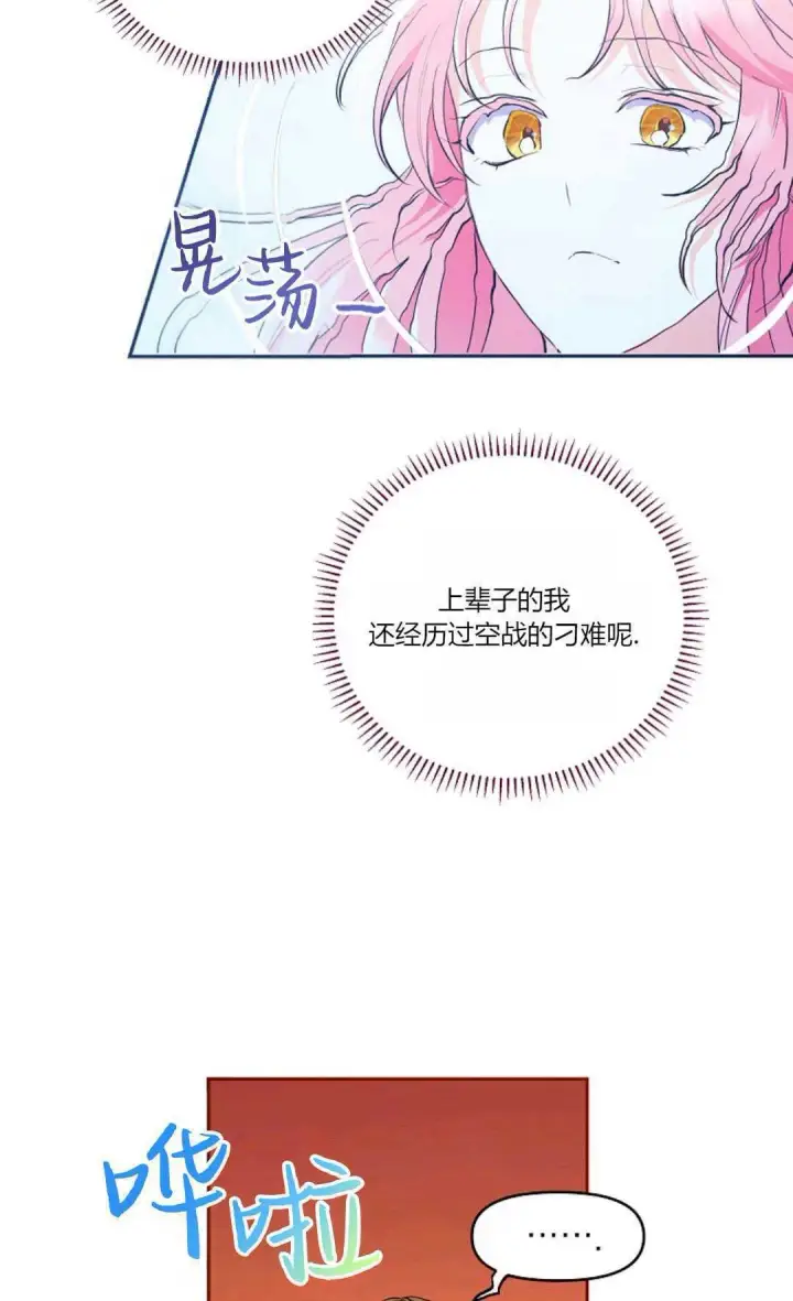 《还以为是身患绝症的丈夫？》第02话图42