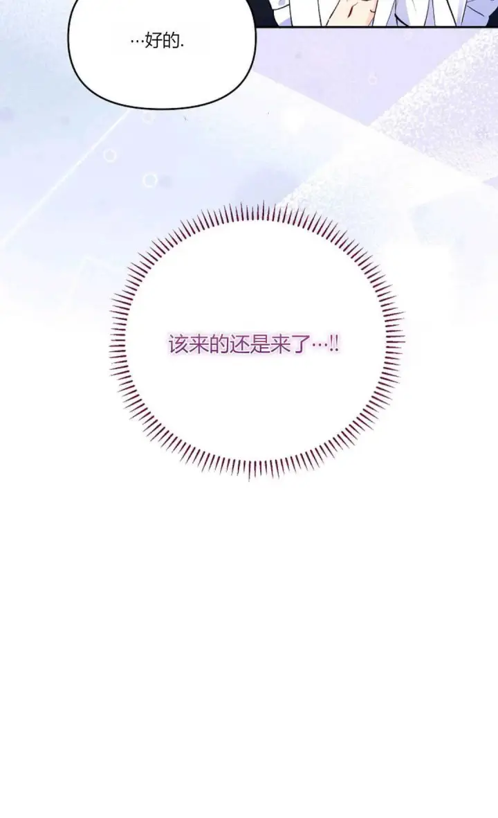 《还以为是身患绝症的丈夫？》第02话图48