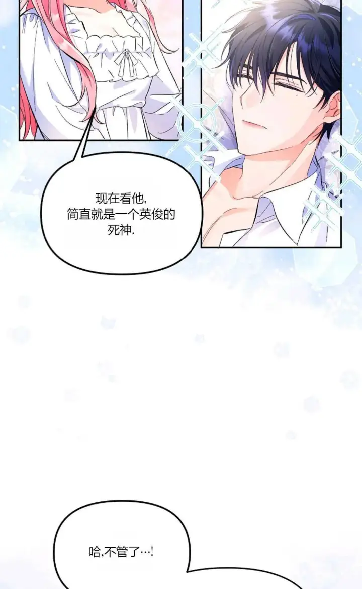 《还以为是身患绝症的丈夫？》第02话图5