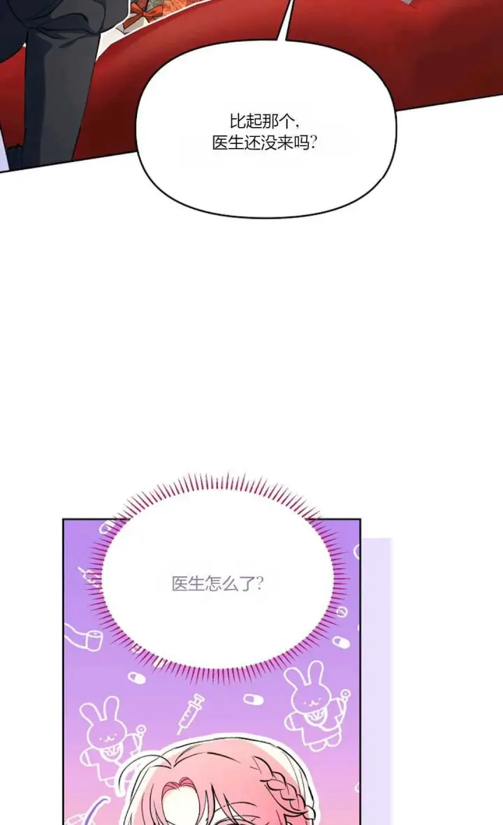 《还以为是身患绝症的丈夫？》第02话图58