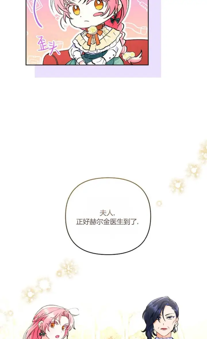 《还以为是身患绝症的丈夫？》第02话图59