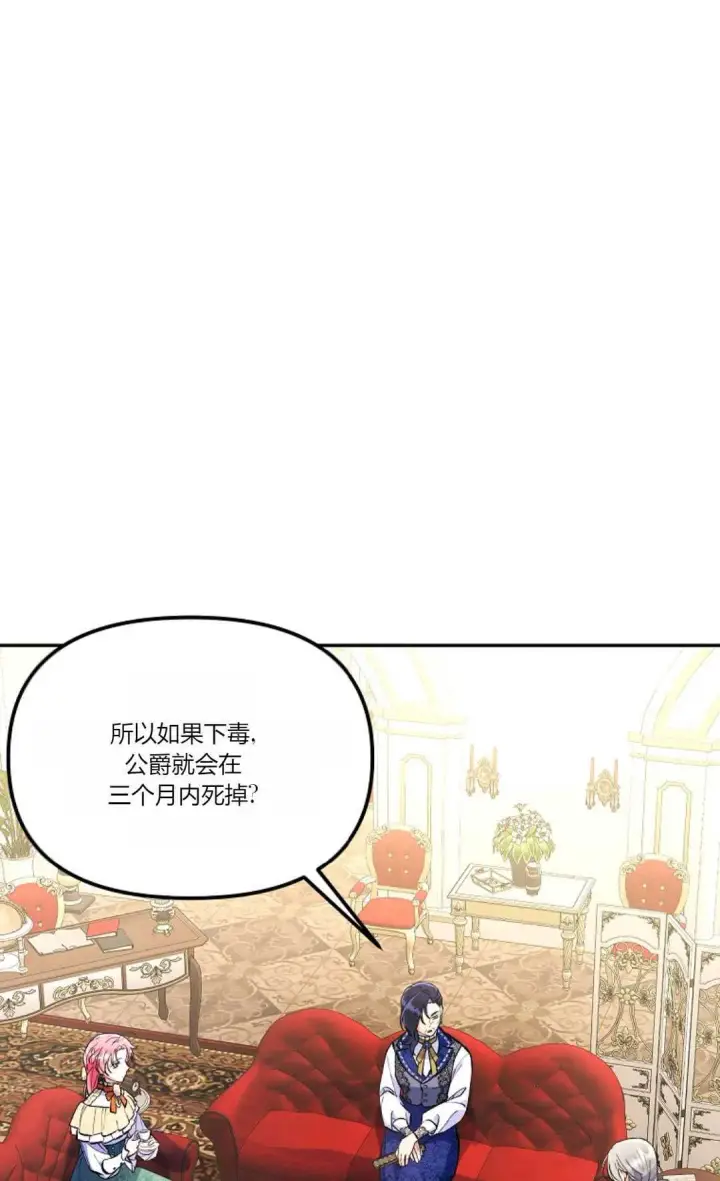 《还以为是身患绝症的丈夫？》第02话图73