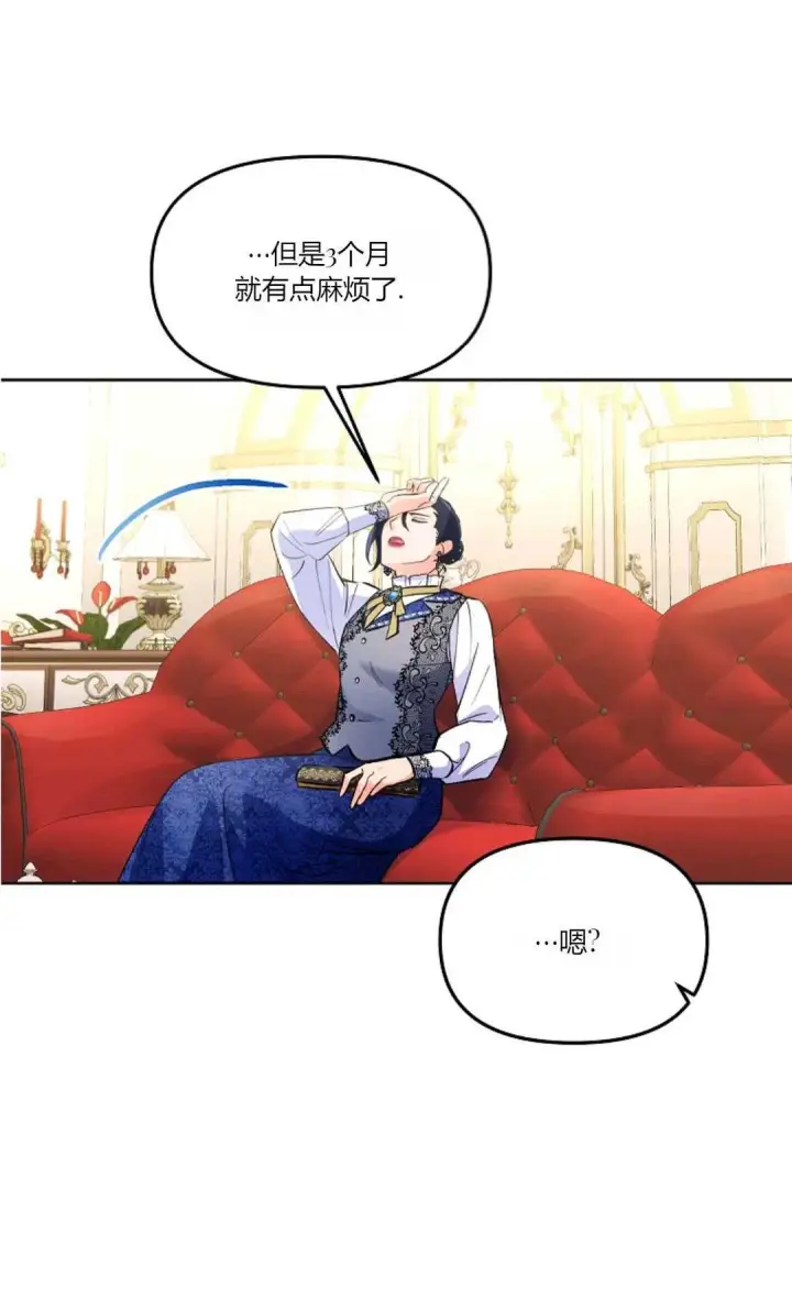 《还以为是身患绝症的丈夫？》第03话图12
