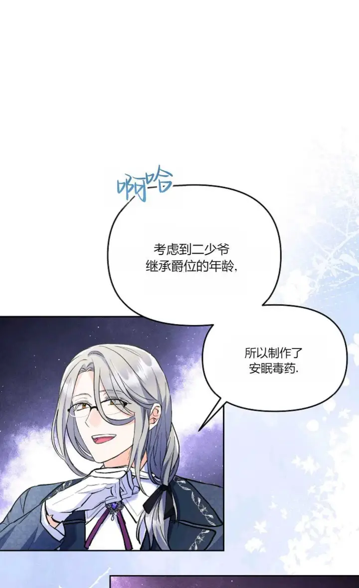 《还以为是身患绝症的丈夫？》第03话图16
