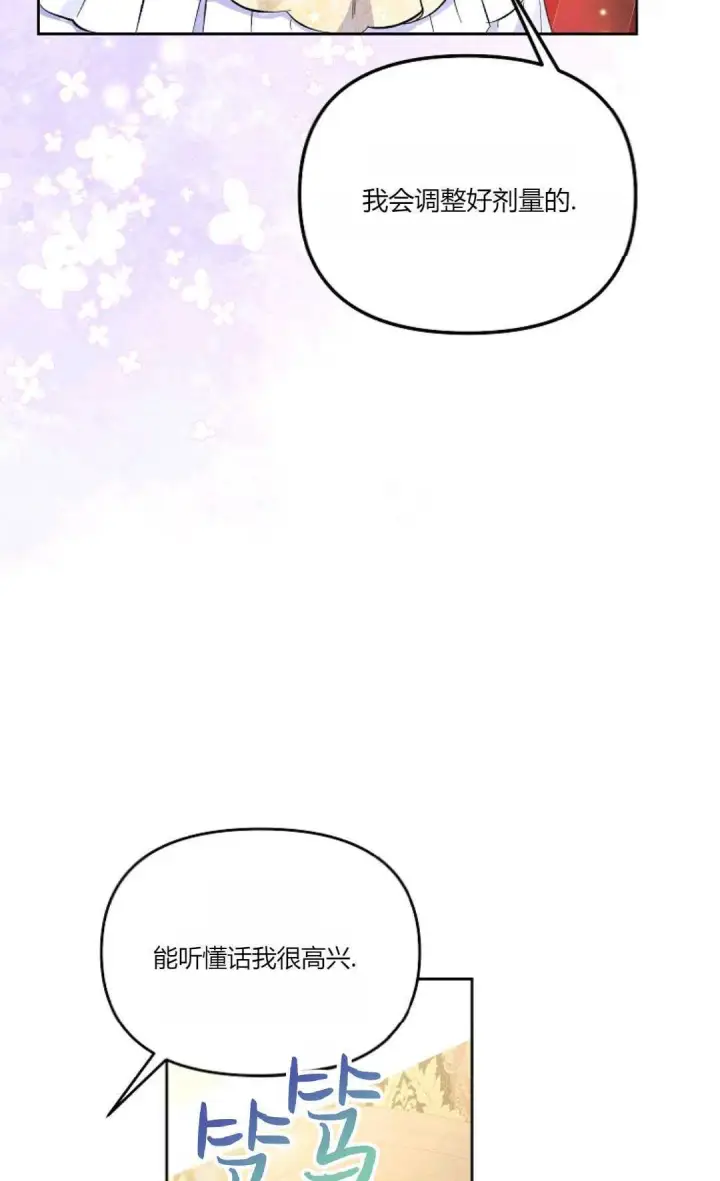 《还以为是身患绝症的丈夫？》第03话图22