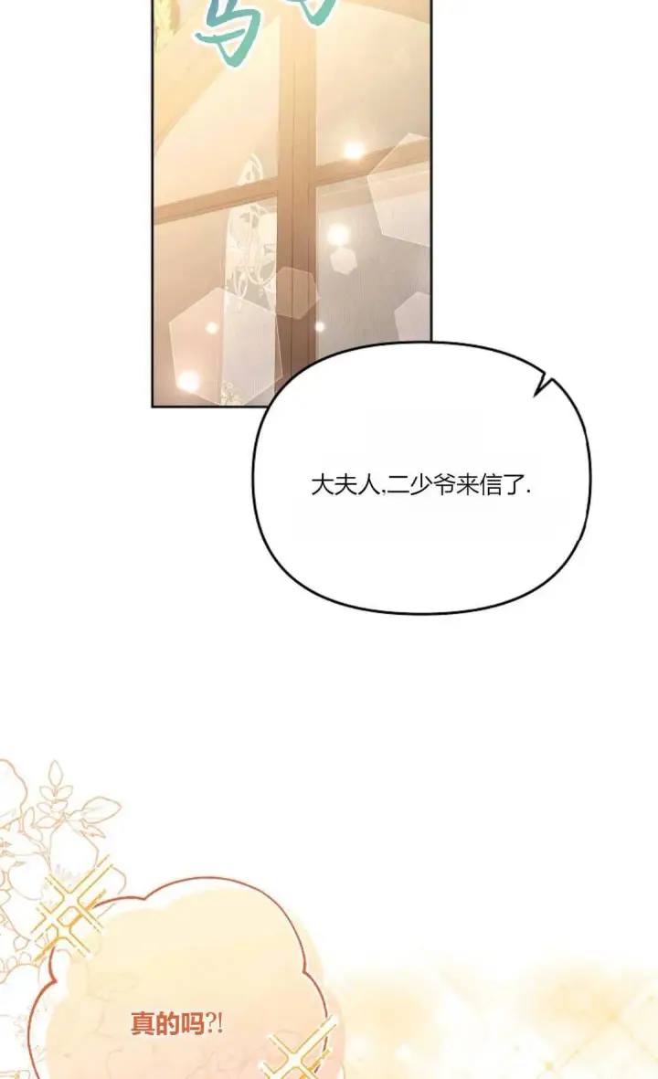 《还以为是身患绝症的丈夫？》第03话图23
