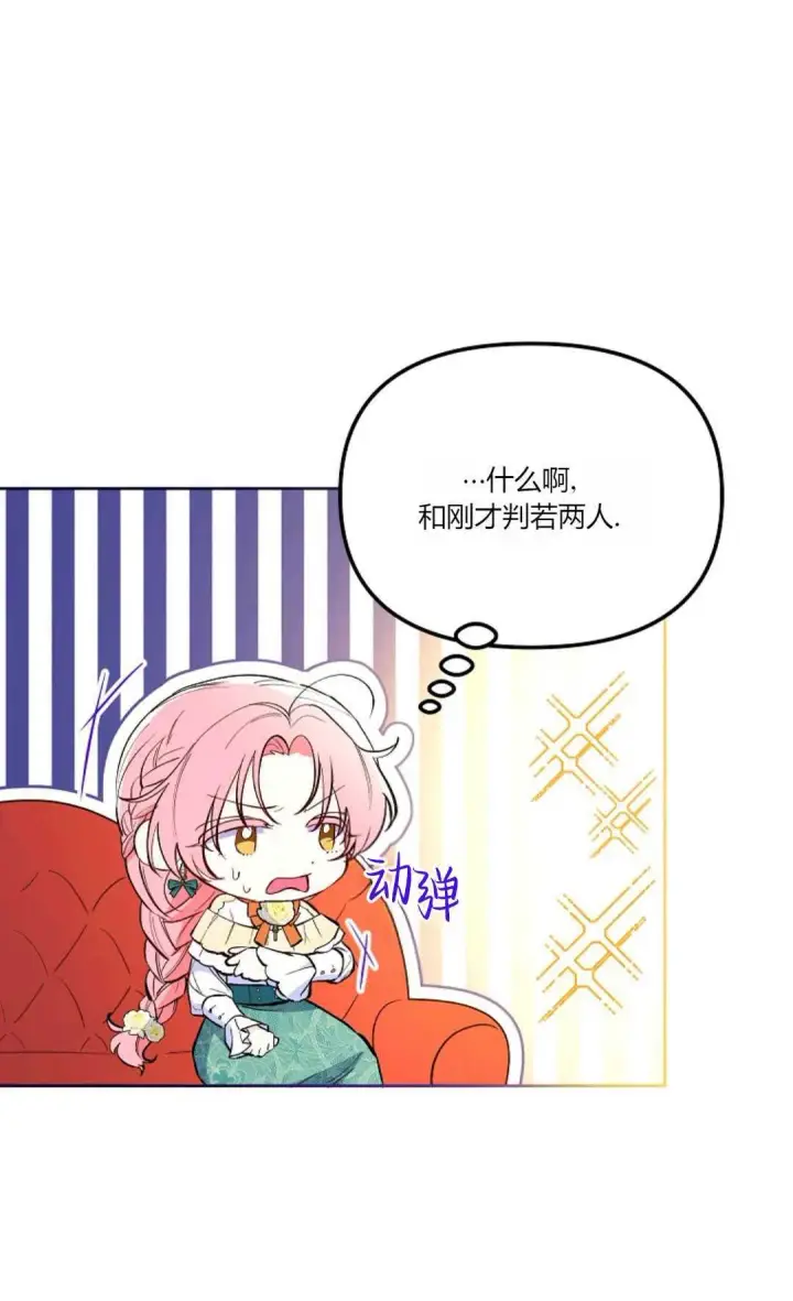 《还以为是身患绝症的丈夫？》第03话图25