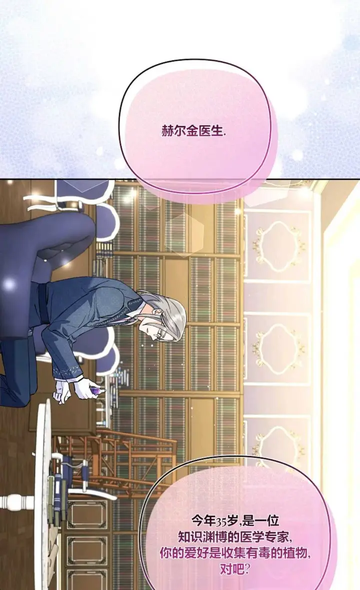 《还以为是身患绝症的丈夫？》第03话图38