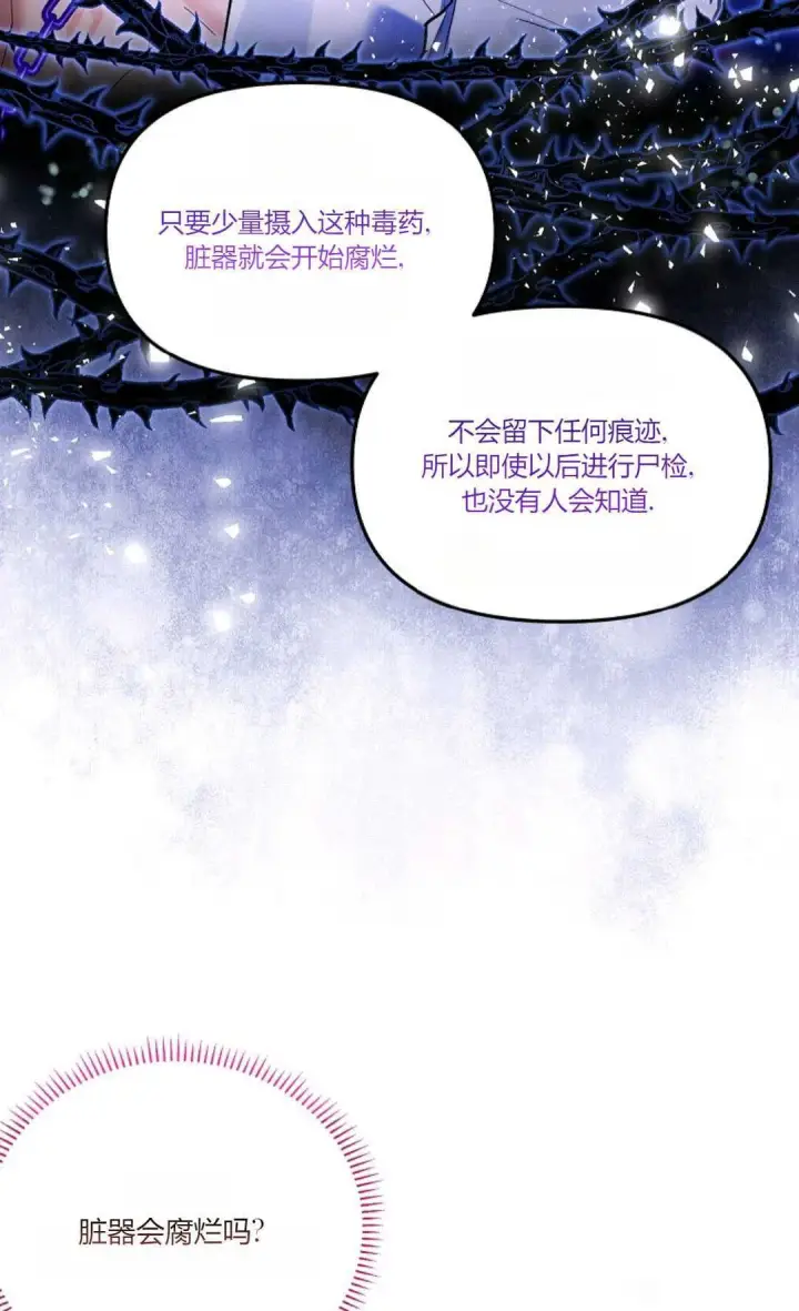 《还以为是身患绝症的丈夫？》第03话图4