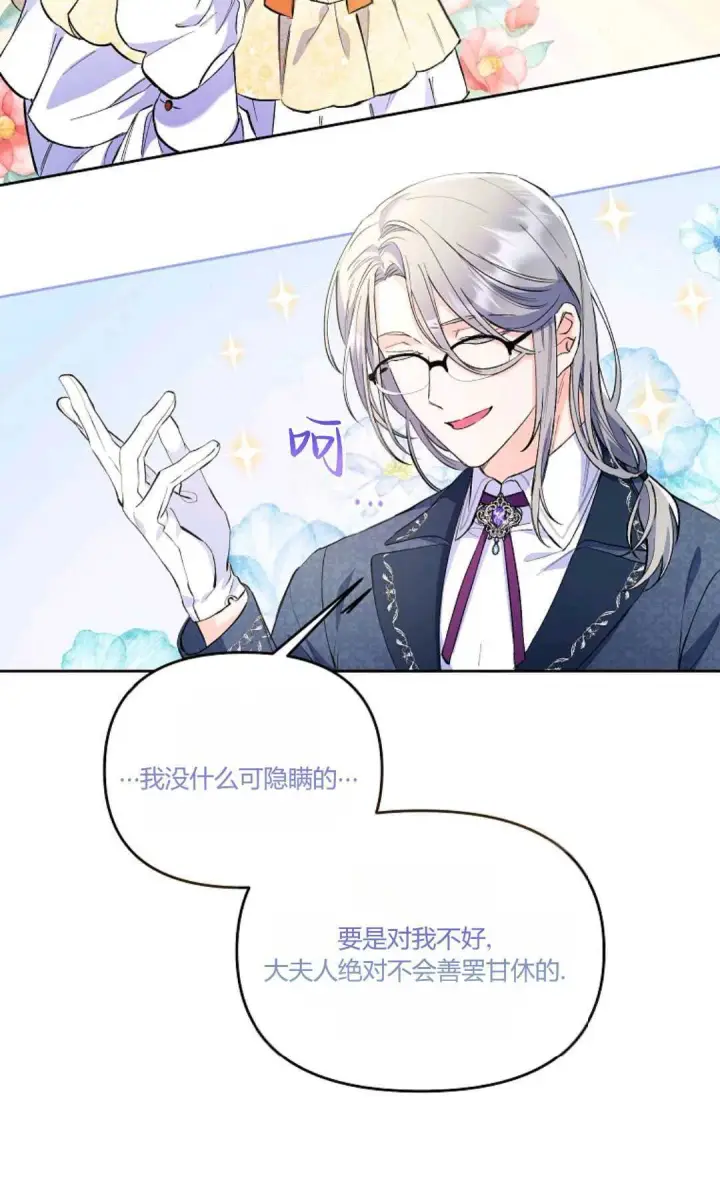 《还以为是身患绝症的丈夫？》第03话图43