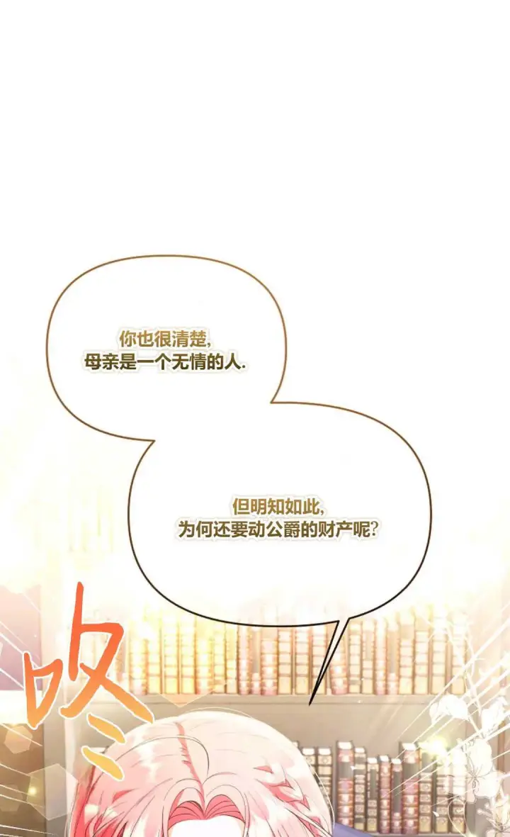 《还以为是身患绝症的丈夫？》第03话图44