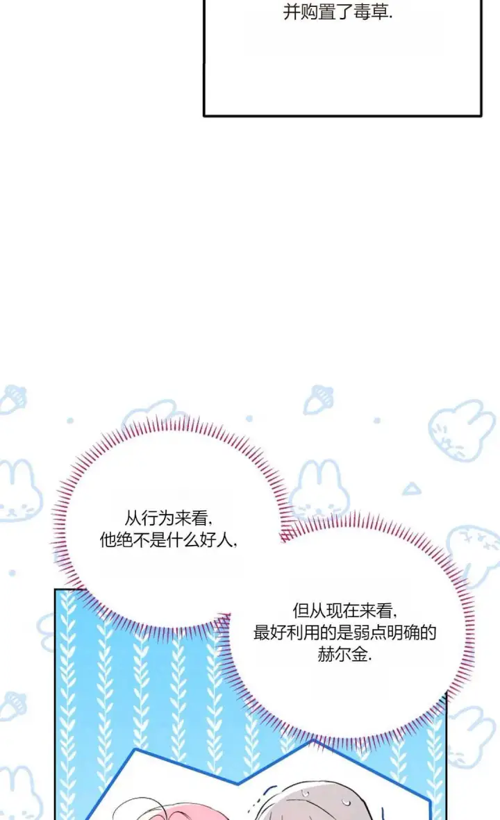《还以为是身患绝症的丈夫？》第03话图58