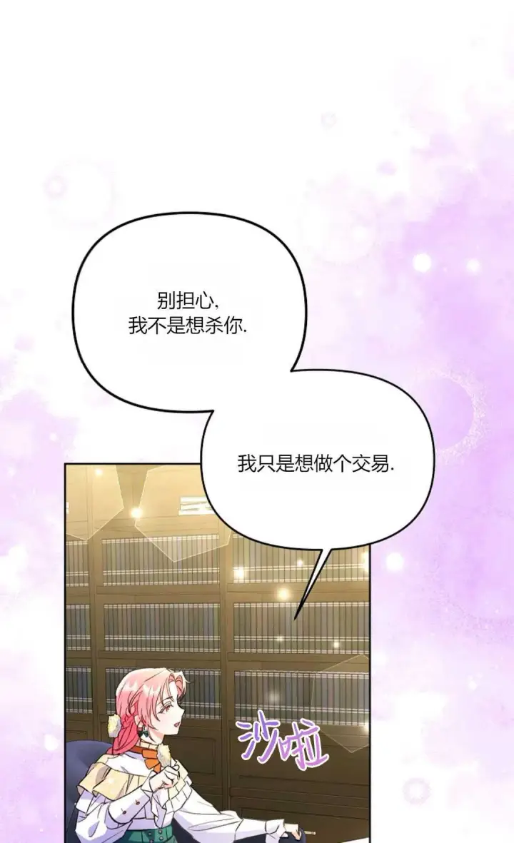 《还以为是身患绝症的丈夫？》第03话图63