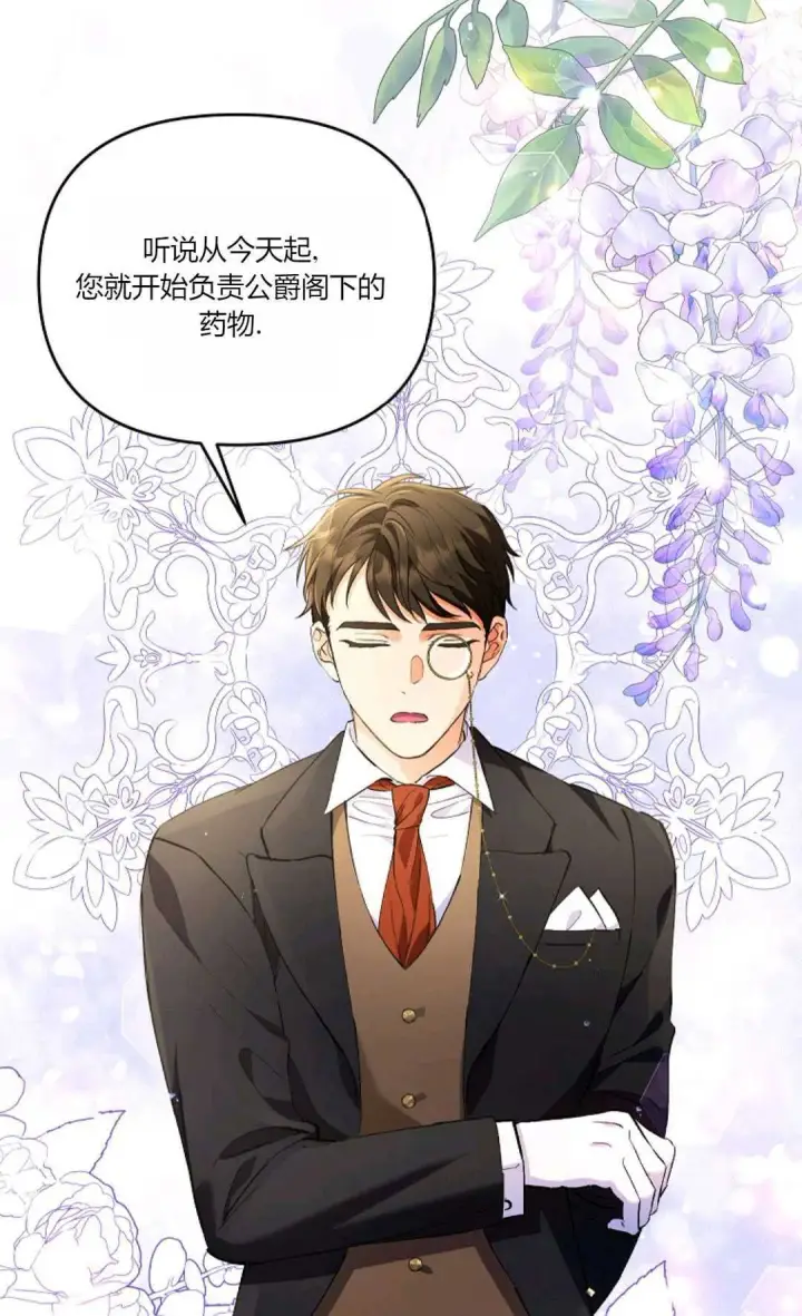 《还以为是身患绝症的丈夫？》第03话图68