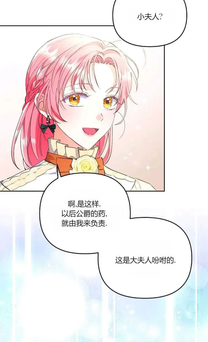 《还以为是身患绝症的丈夫？》第03话图73