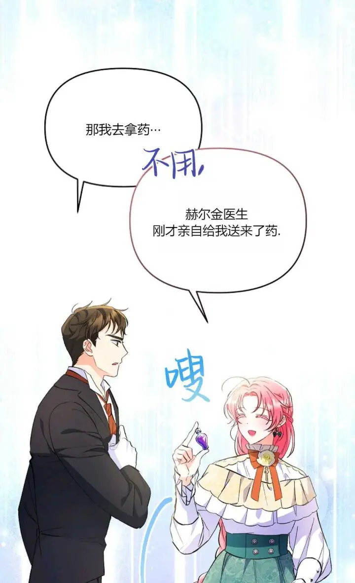 《还以为是身患绝症的丈夫？》第03话图74