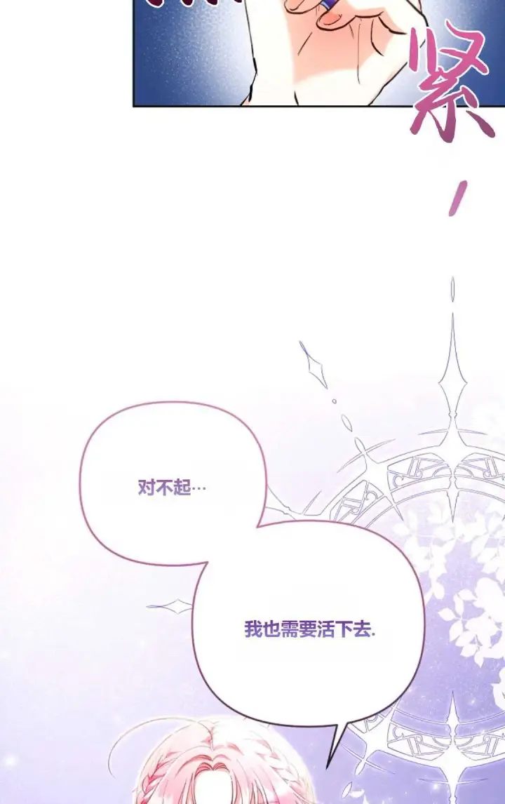 《还以为是身患绝症的丈夫？》第03话图79