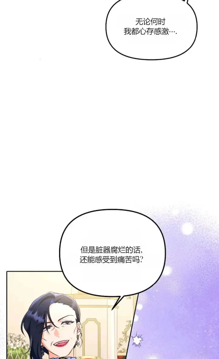 《还以为是身患绝症的丈夫？》第03话图8