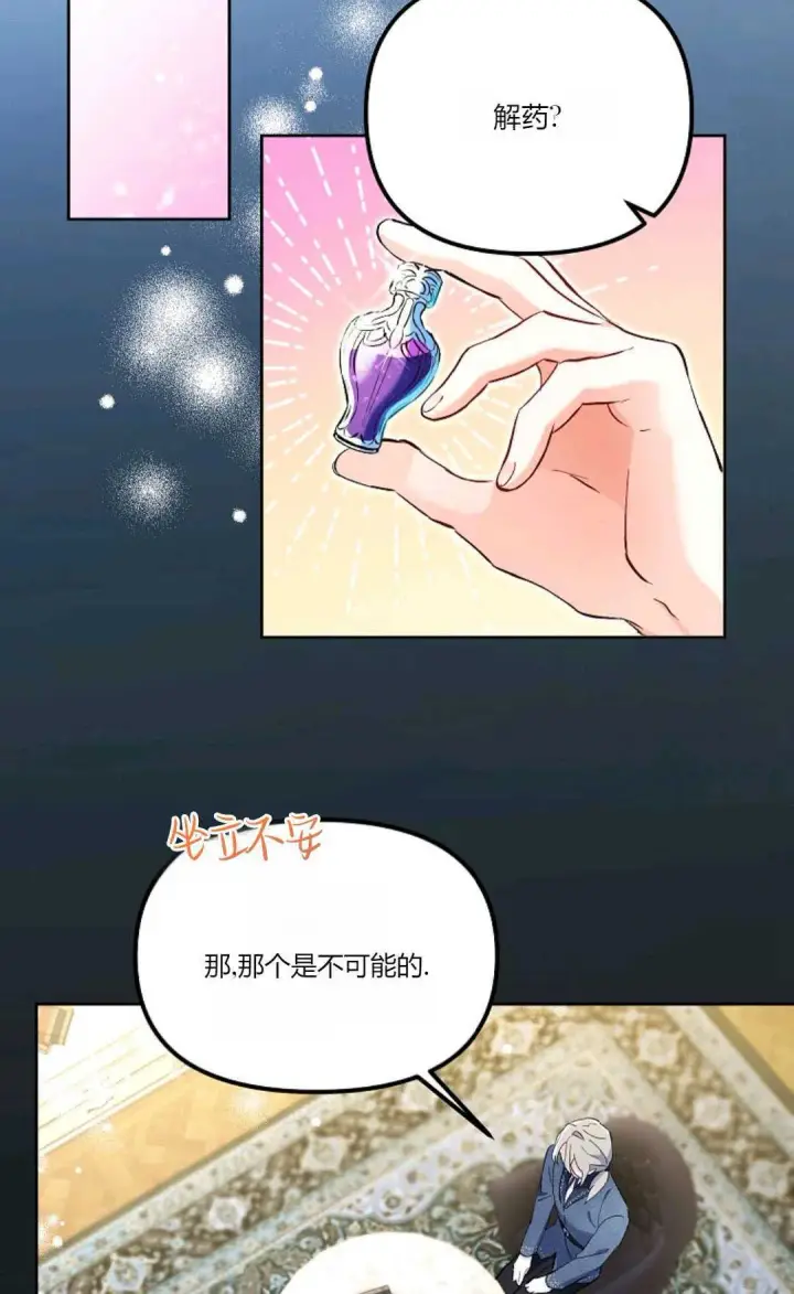 《还以为是身患绝症的丈夫？》第04话图19