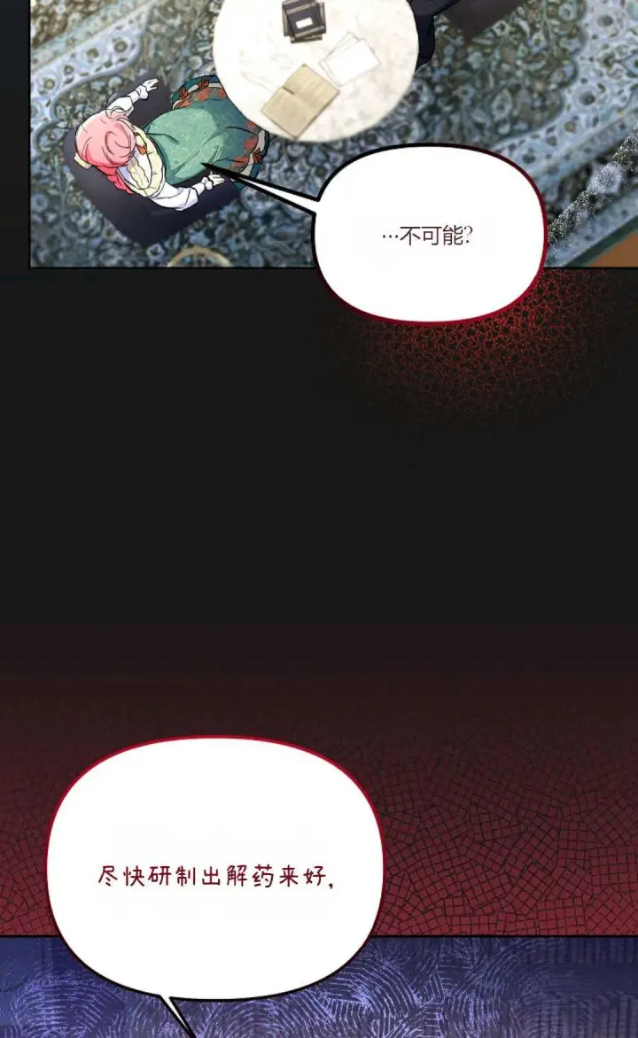 《还以为是身患绝症的丈夫？》第04话图20