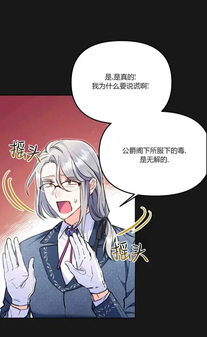 《还以为是身患绝症的丈夫？》第04话图22