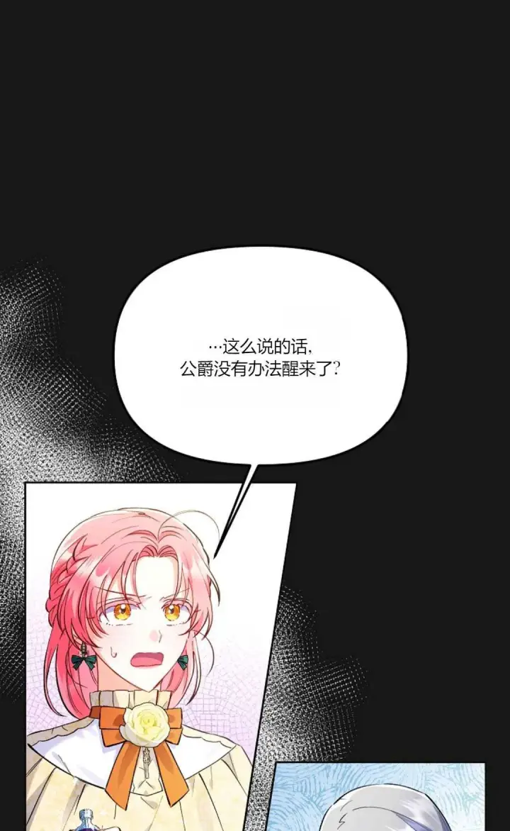 《还以为是身患绝症的丈夫？》第04话图23