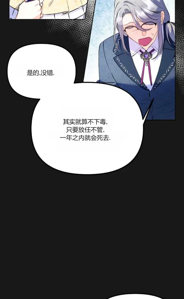 《还以为是身患绝症的丈夫？》第04话图24