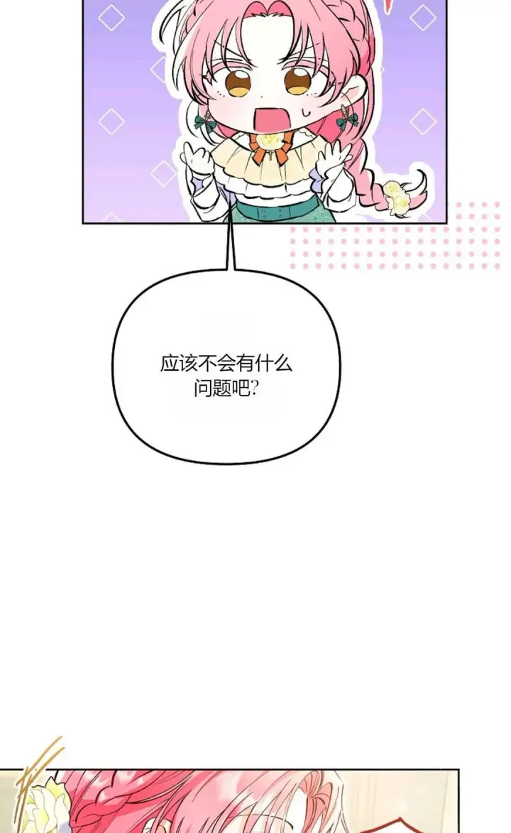 《还以为是身患绝症的丈夫？》第04话图51