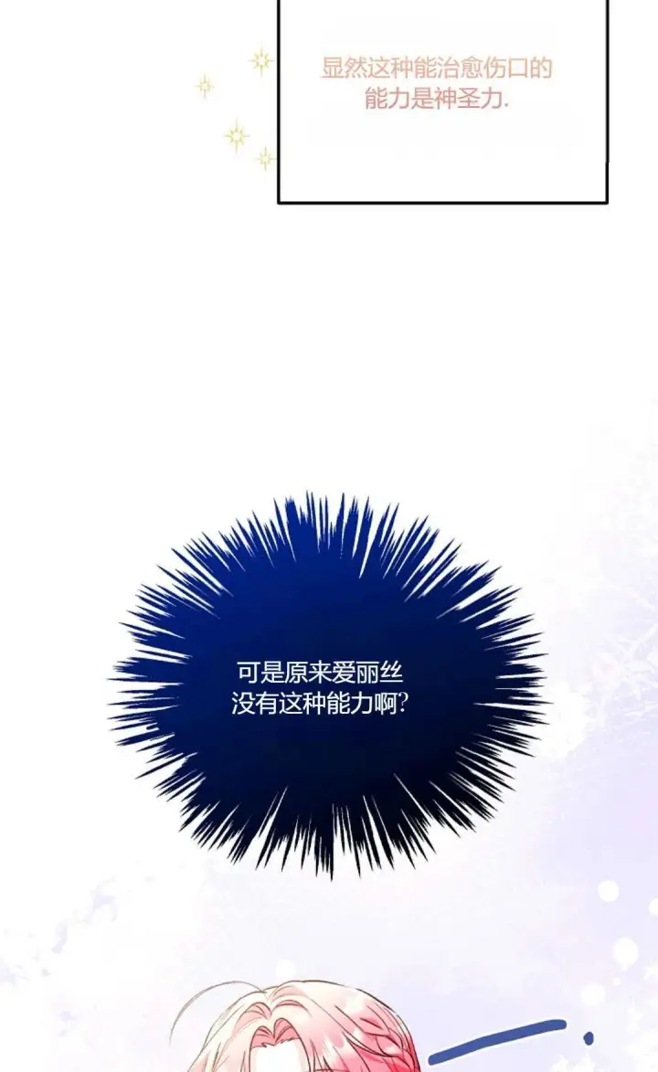 《还以为是身患绝症的丈夫？》第04话图57