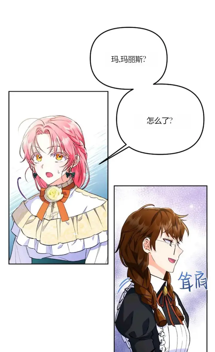 《还以为是身患绝症的丈夫？》第04话图6