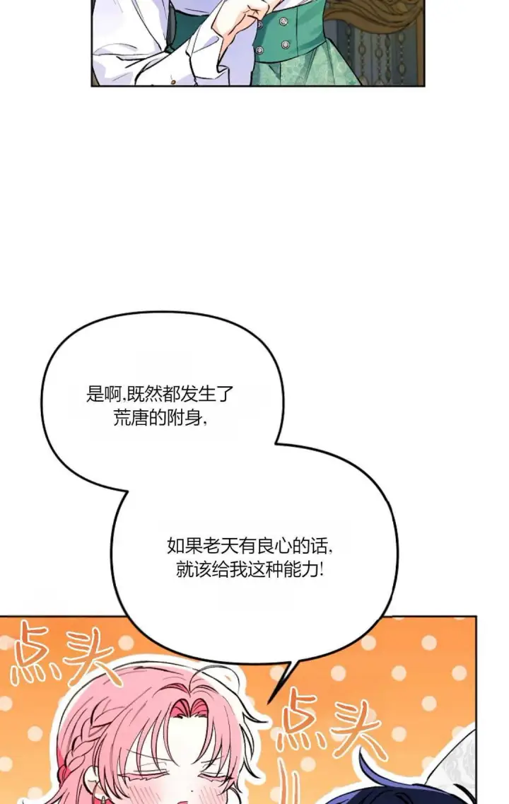 《还以为是身患绝症的丈夫？》第04话图65