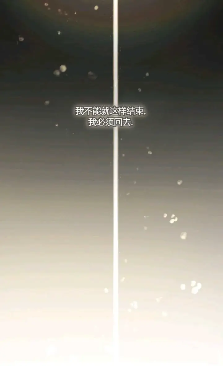 漫画《还以为是身患绝症的丈夫？》第05话第10张图