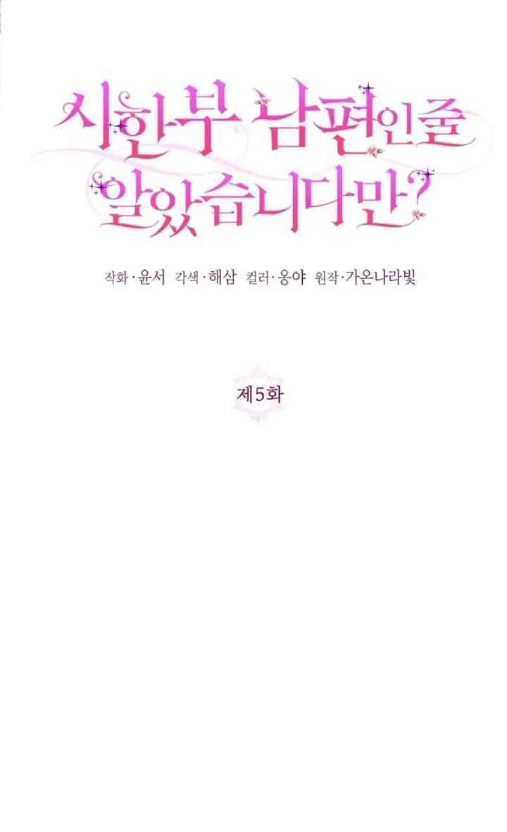 漫画《还以为是身患绝症的丈夫？》第05话第18张图
