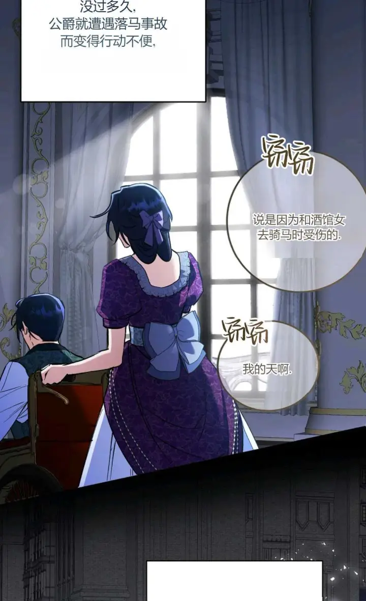 漫画《还以为是身患绝症的丈夫？》第05话第26张图
