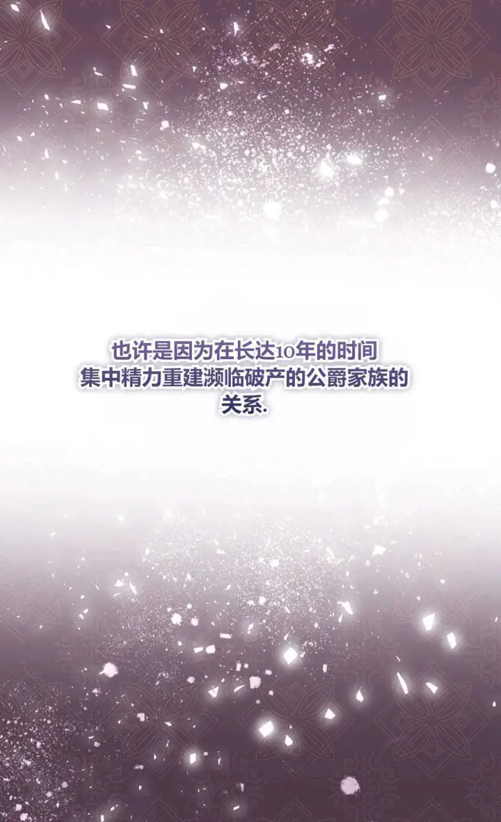 漫画《还以为是身患绝症的丈夫？》第05话第45张图