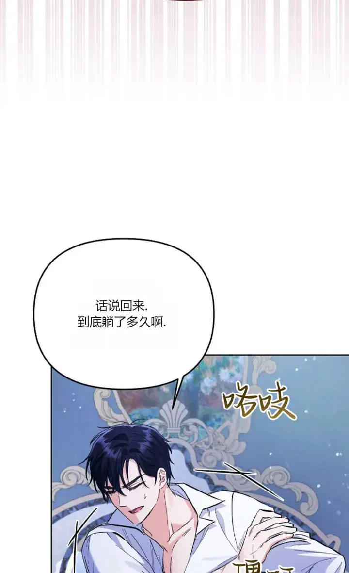 漫画《还以为是身患绝症的丈夫？》第05话第52张图